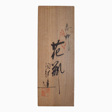 Load image into Gallery viewer, KATO SHUZAN, Flower vase (Hana-ike), Shōwa period