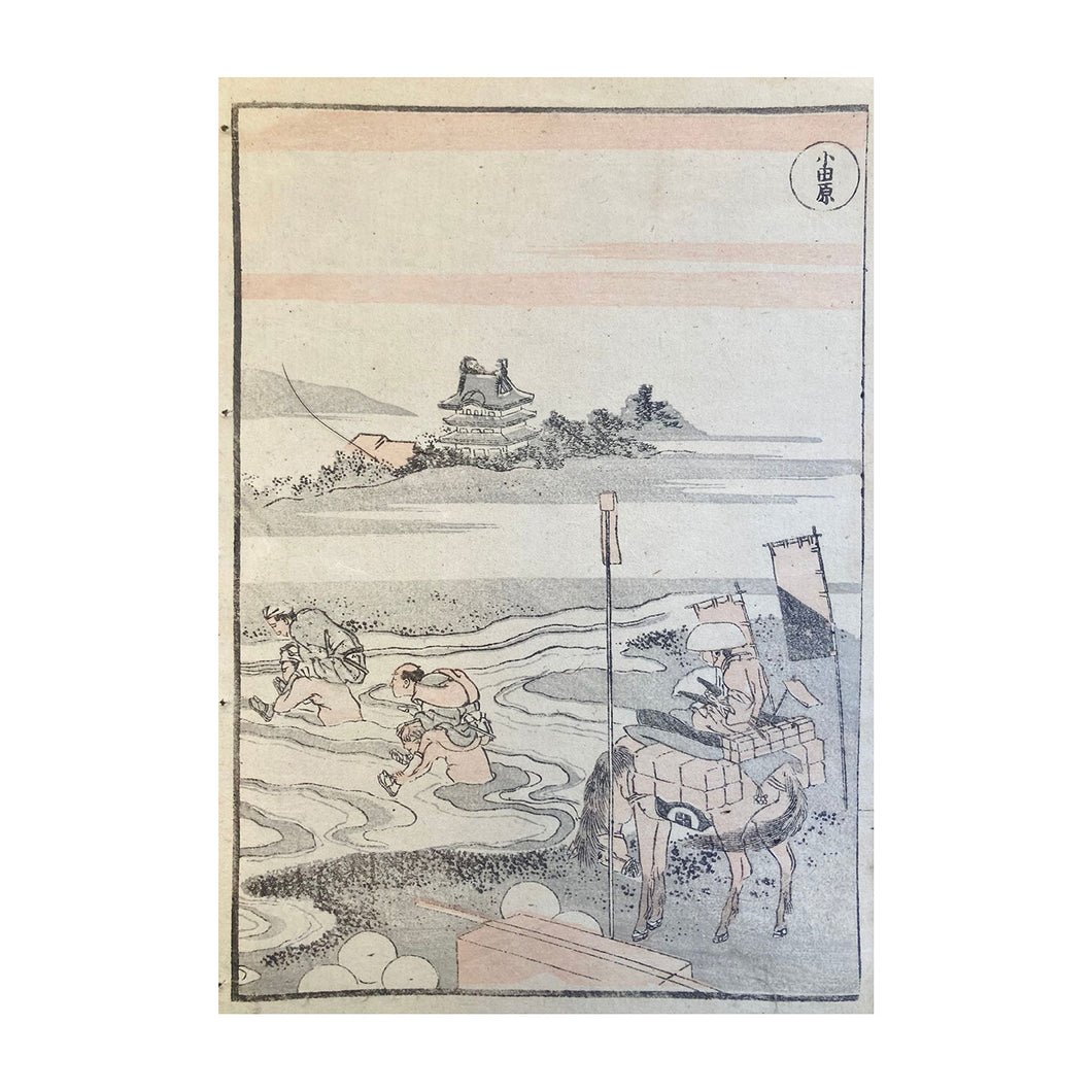 HOKKEI TOTOYA, Dochu gafu - Album di illustrazioni lungo la strada, n. 16, 1838-1850