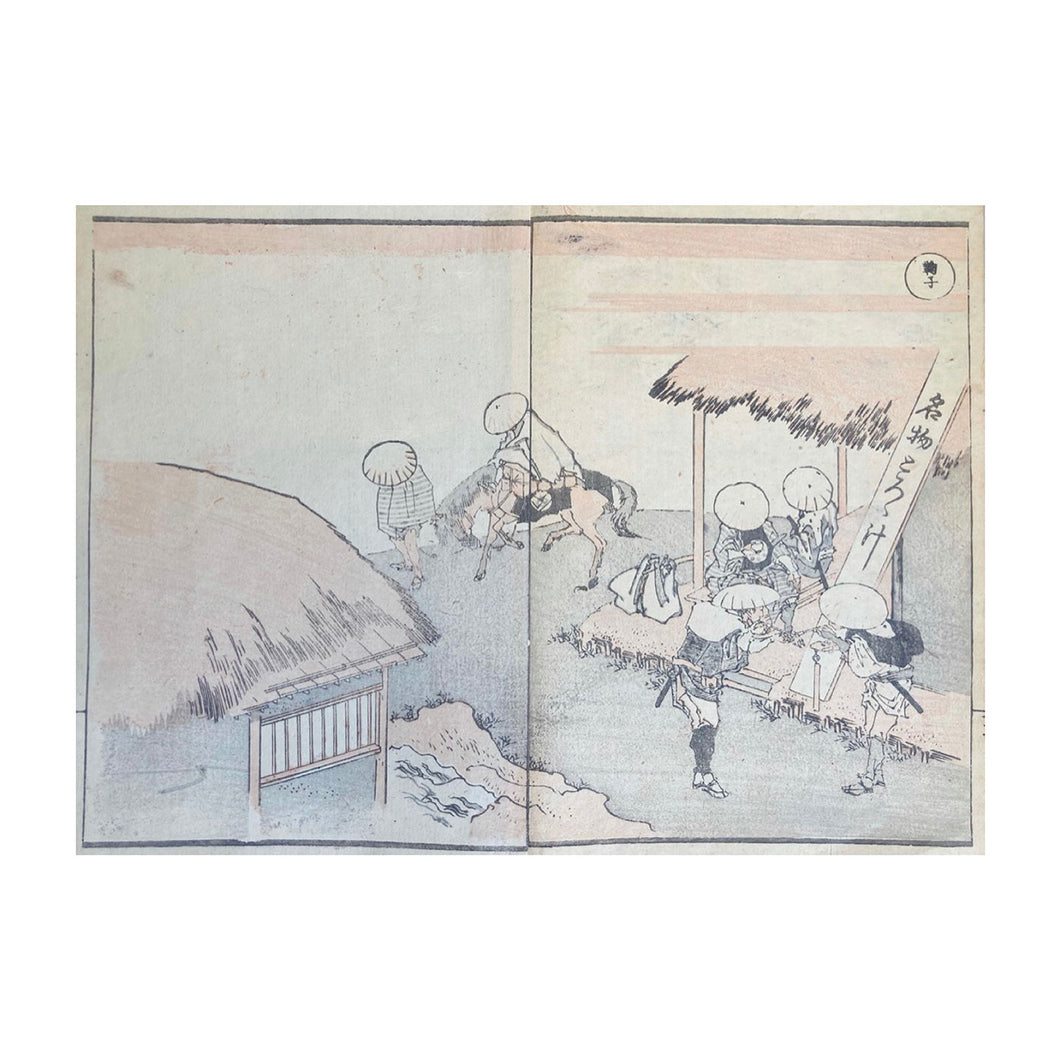 HOKKEI TOTOYA, Dochu gafu - Album di illustrazioni lungo la strada, n. 21, 1838-1850