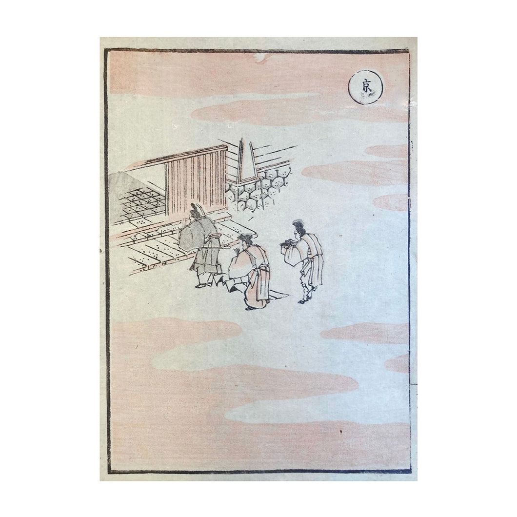 HOKKEI TOTOYA, Dochu gafu - Album di illustrazioni lungo la strada, n. 24, 1838-1850